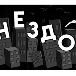 Логотип компании ГнездоV