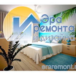 Логотип компании Эра ремонта и дизайна