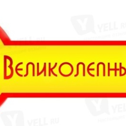 Логотип компании Великолепный Дом